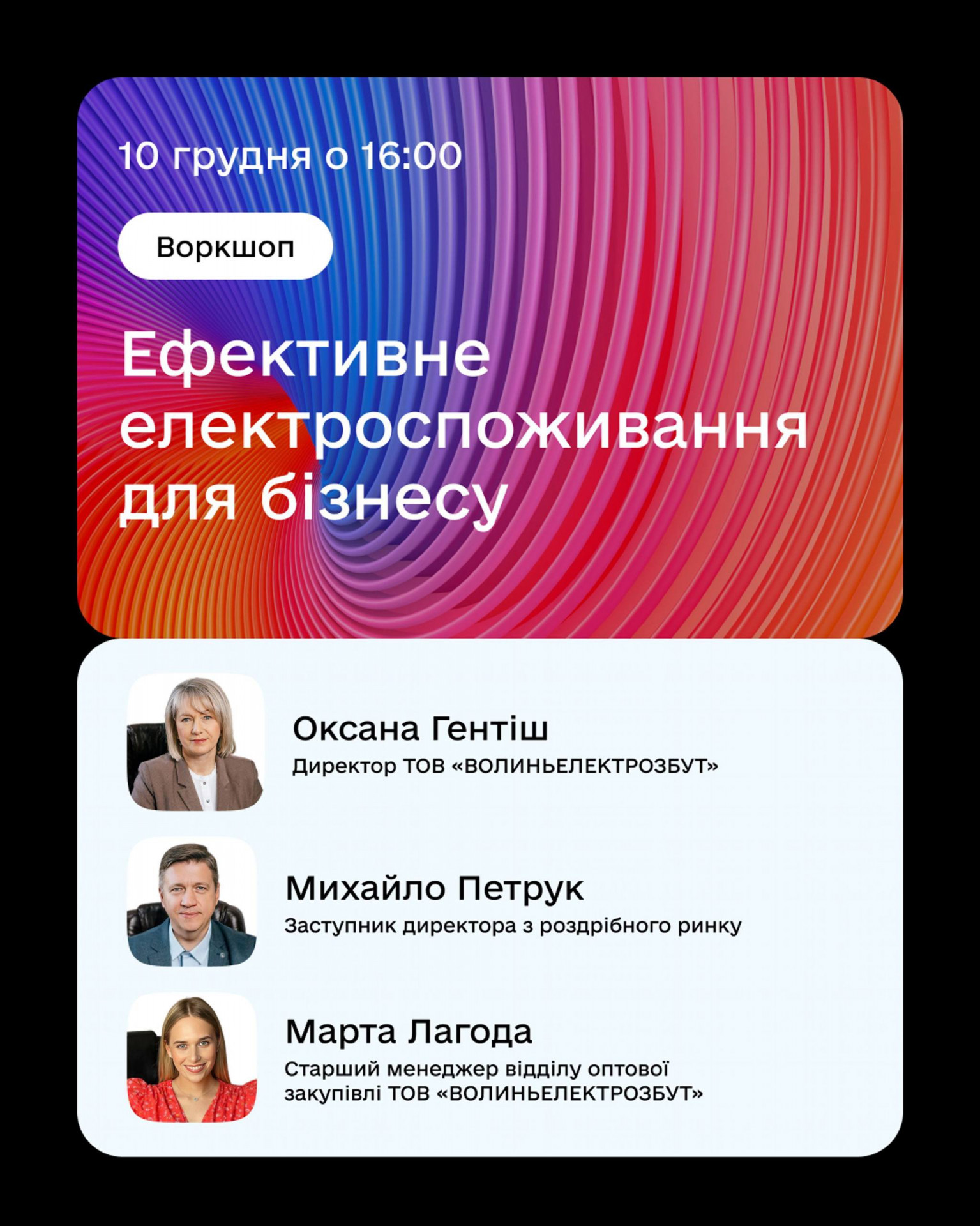 Воркшоп "Ефективне електроспоживання для бізнесу" - фото Воркшоп "Ефективне електроспоживання для бізнесу" - фото