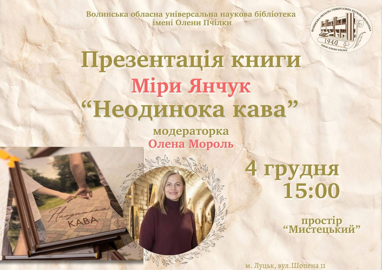 Презентація книги "Неодинока кава" - фото Презентація книги "Неодинока кава" - фото