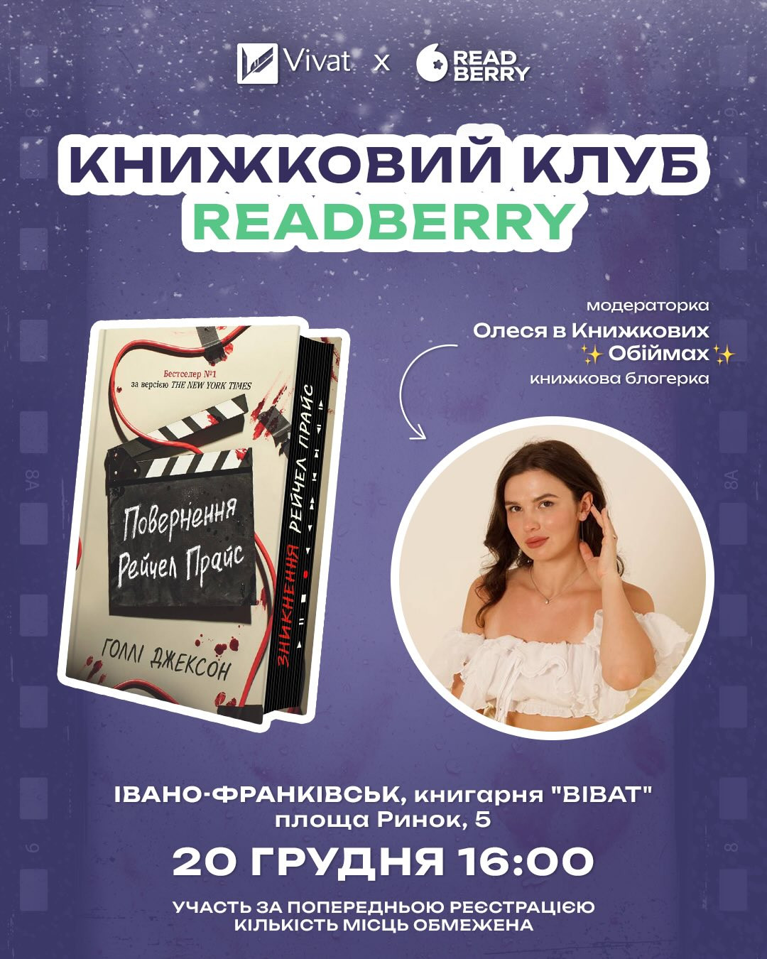 Обговорення книги "Повернення Рейчел Прайс" - фото Обговорення книги "Повернення Рейчел Прайс" - фото