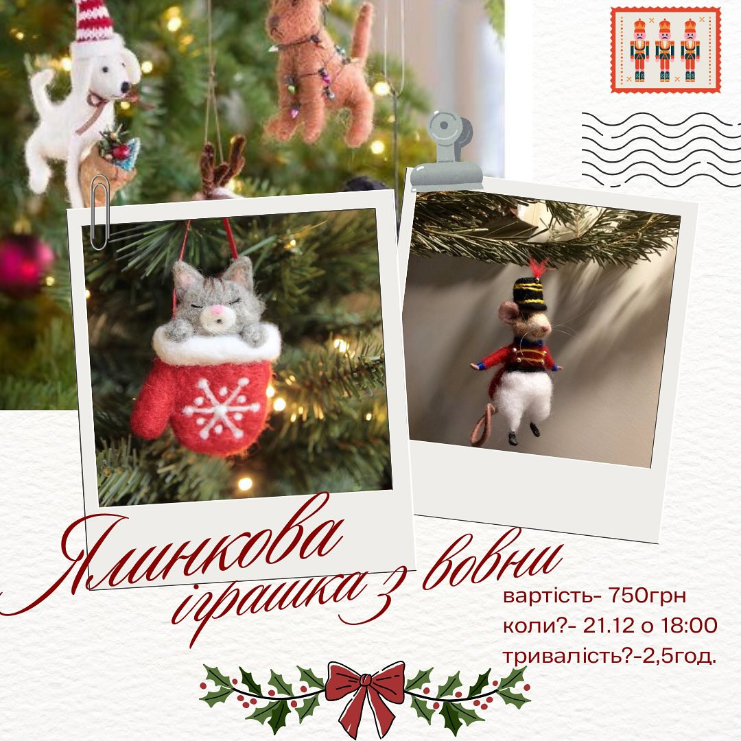 Майстер-клас "Ялинкова іграшка з вовни" - фото Майстер-клас "Ялинкова іграшка з вовни" - фото