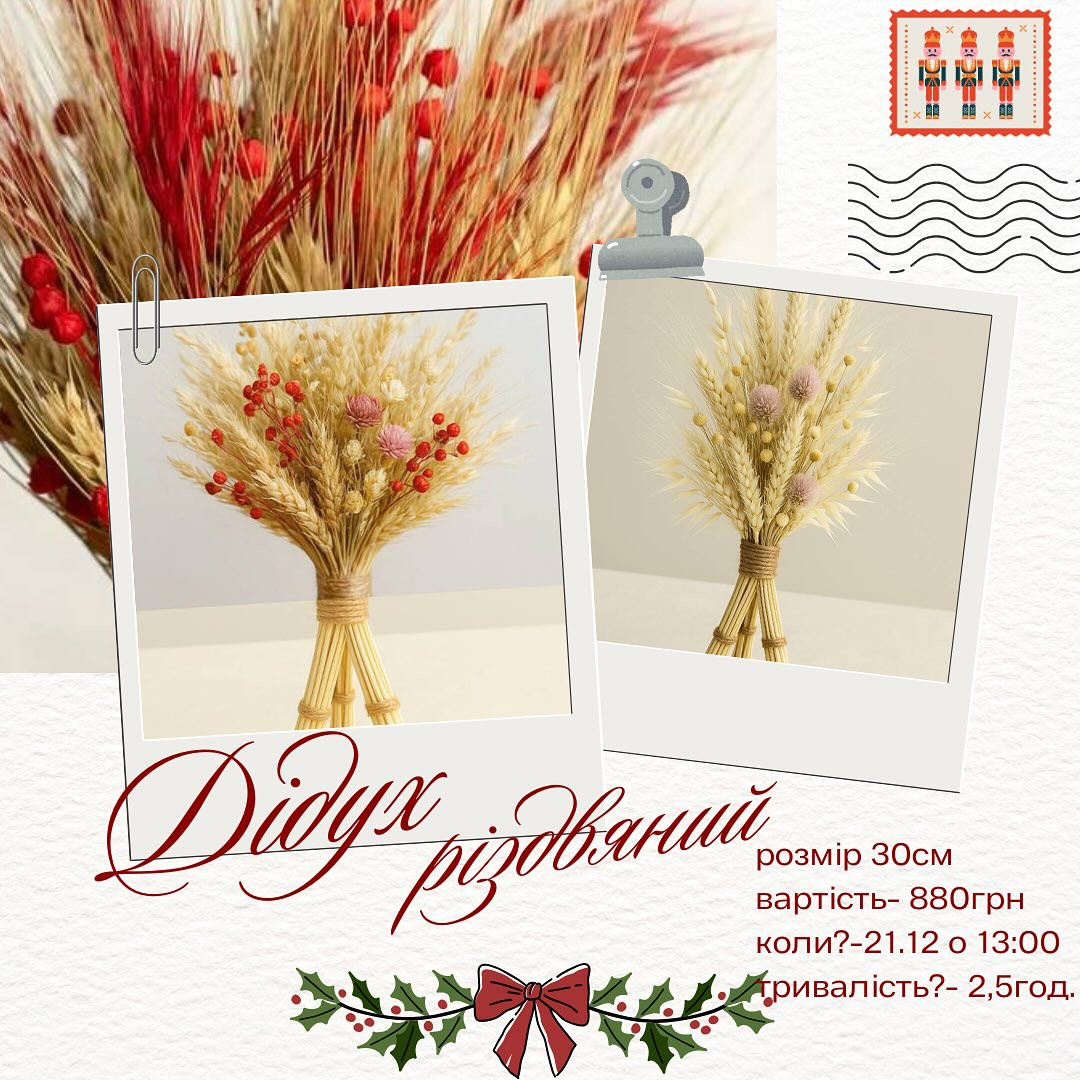 Майстер-клас "Дідух різдвяний" - фото Майстер-клас "Дідух різдвяний" - фото