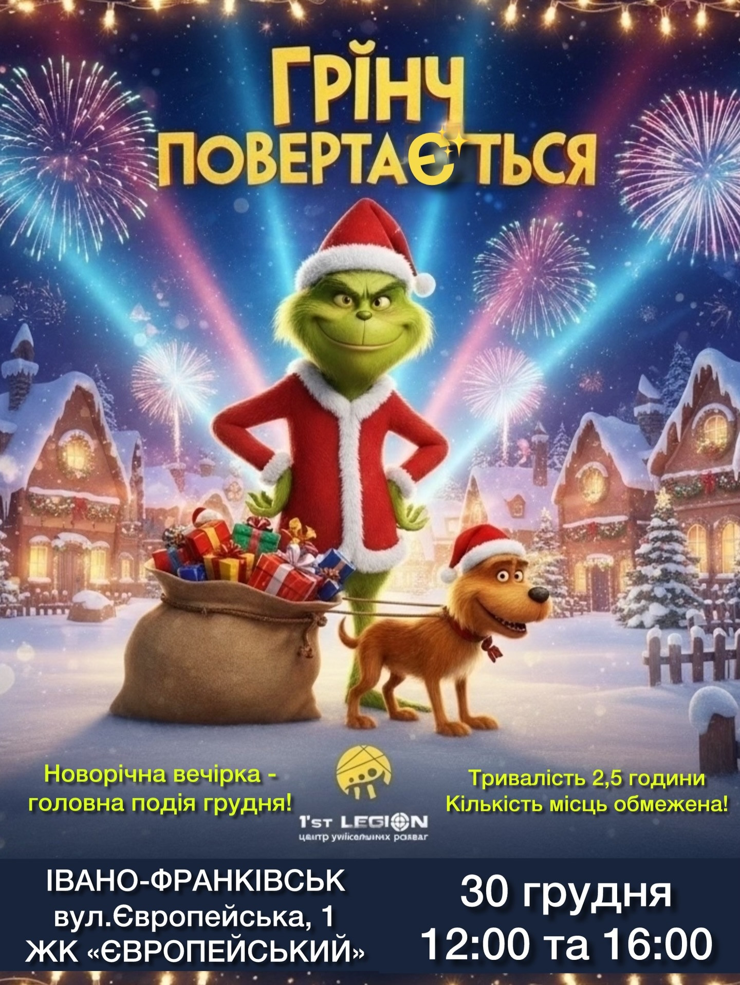 Новорічне шоу "ГРІНЧ повертається" - фото Новорічне шоу "ГРІНЧ повертається" - фото