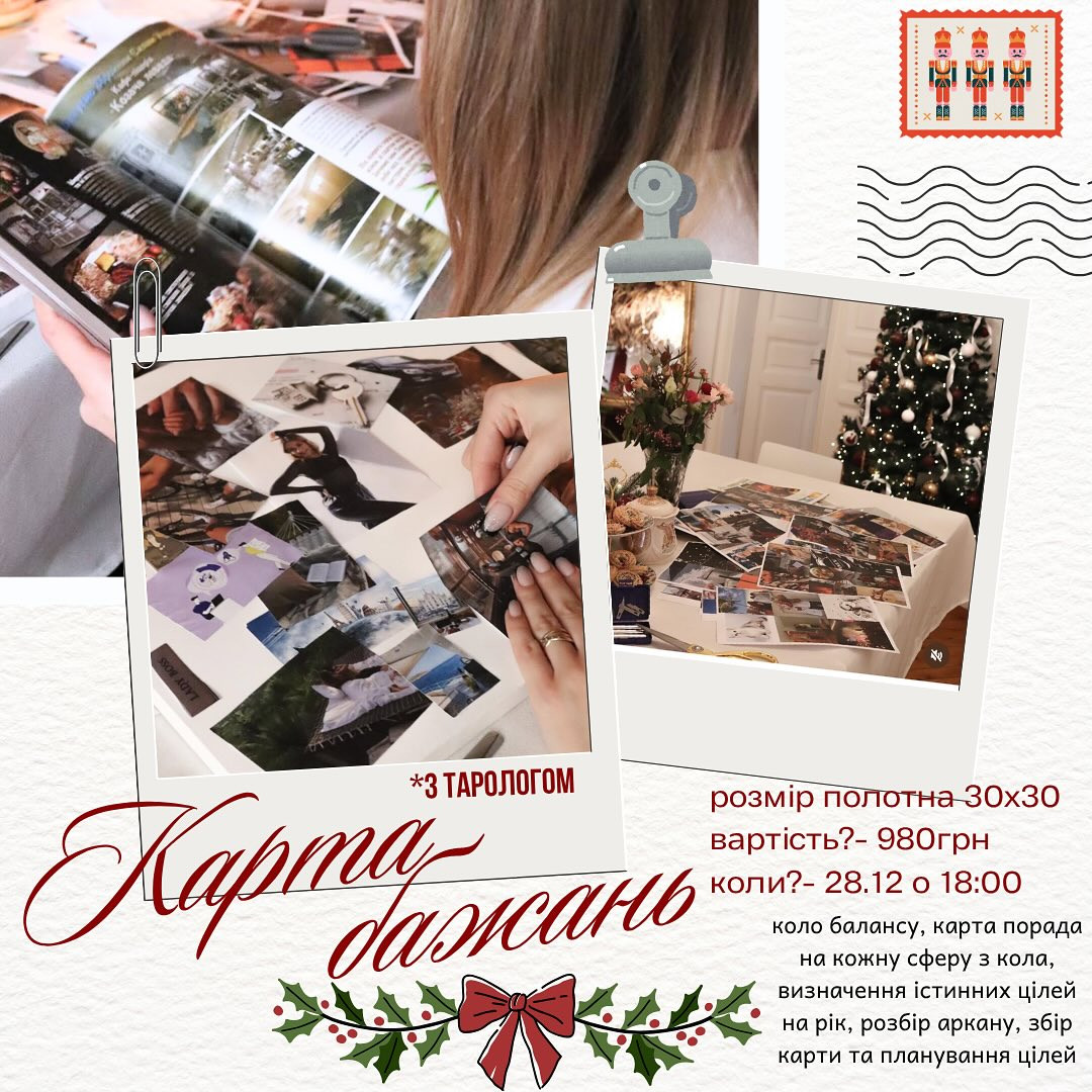 Майстер-клас "Карта бажань" - фото Майстер-клас "Карта бажань" - фото
