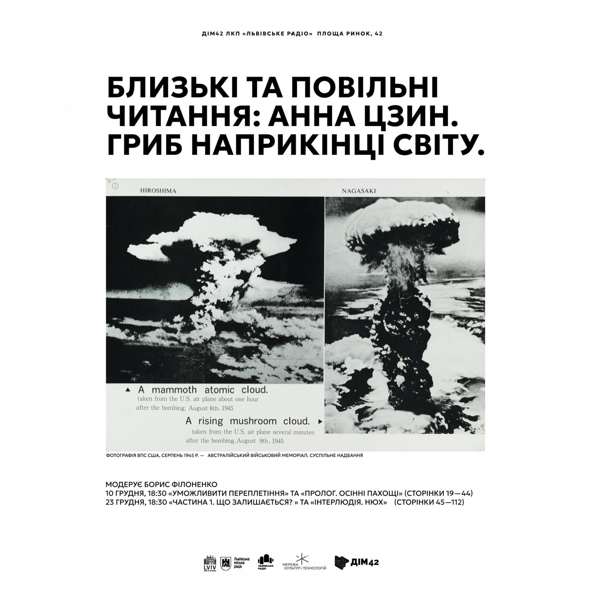 Близькі та повільні читання Анни Цзин - фото Близькі та повільні читання Анни Цзин - фото