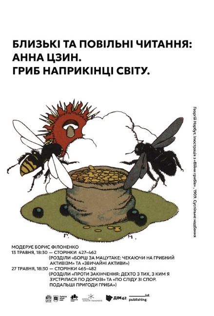 Близькі та повільні читання Анни Цзин - фото Близькі та повільні читання Анни Цзин - фото