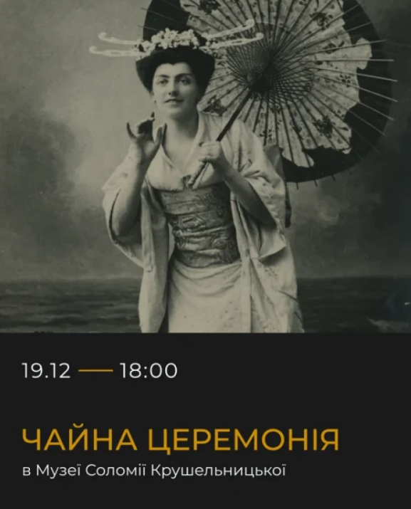Чайна церемонія - фото Чайна церемонія - фото