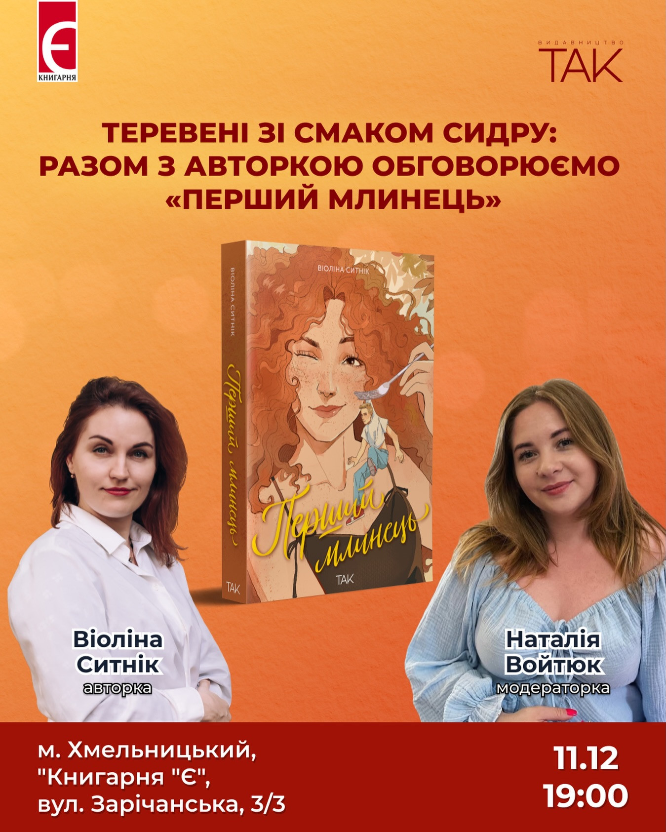 Теревені зі смаком сидру: обговорення книги "Перший млинець" - фото Теревені зі смаком сидру: обговорення книги "Перший млинець" - фото