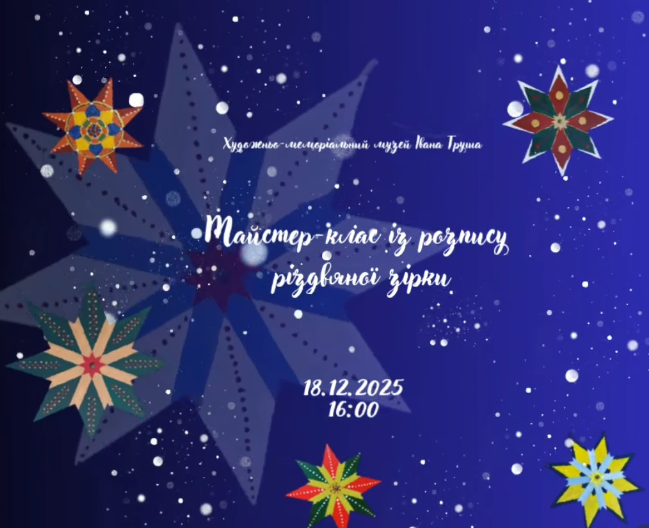 Майстер-клас із розпису різдвяної зірки - фото Майстер-клас із розпису різдвяної зірки - фото