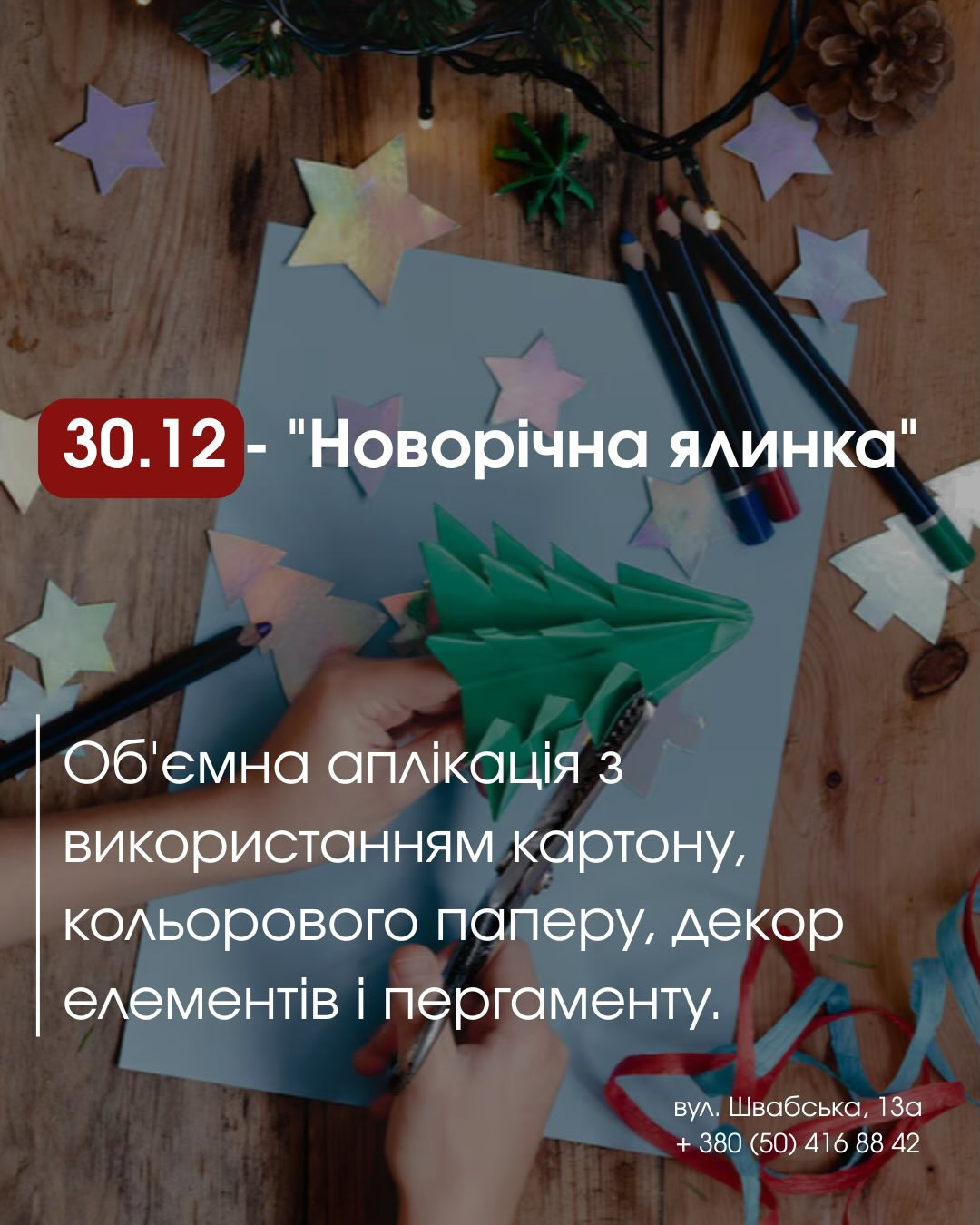 Творче заняття "Новорічна ялинка" - фото Творче заняття "Новорічна ялинка" - фото