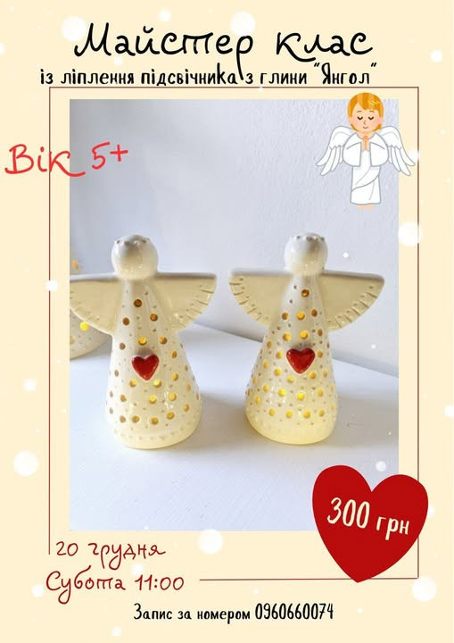 Майстер-клас для дітей "Янгол" - фото Майстер-клас для дітей "Янгол" - фото