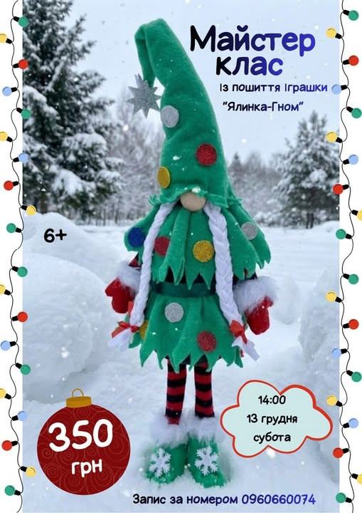 Майстер-клас для дітей "Ялинка-гном" - фото Майстер-клас для дітей "Ялинка-гном" - фото
