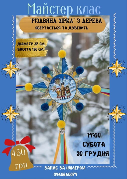 Майстер-клас "Різдвяна зірка" - фото Майстер-клас "Різдвяна зірка" - фото