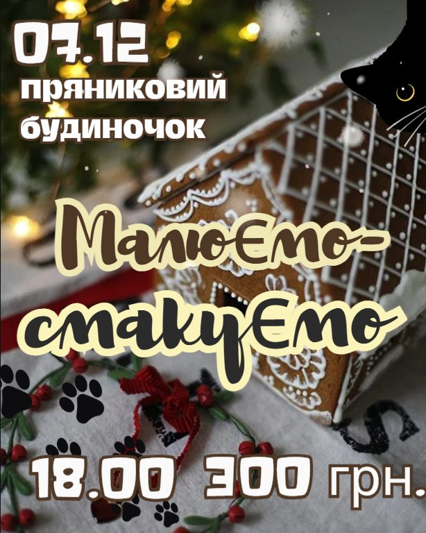 Майстер-клас "Пряниковий будиночок" - фото Майстер-клас "Пряниковий будиночок" - фото