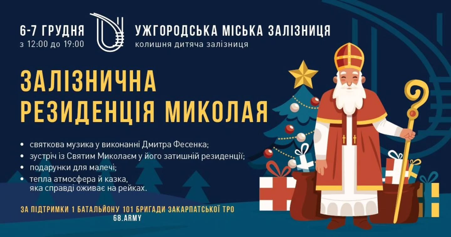 Залізнична Резиденція Миколая - фото Залізнична Резиденція Миколая - фото
