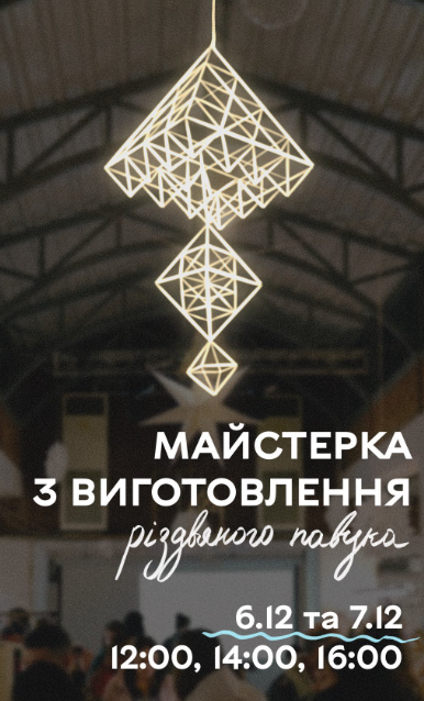 Майстер-клас з виготовлення різдвяного павука - фото Майстер-клас з виготовлення різдвяного павука - фото
