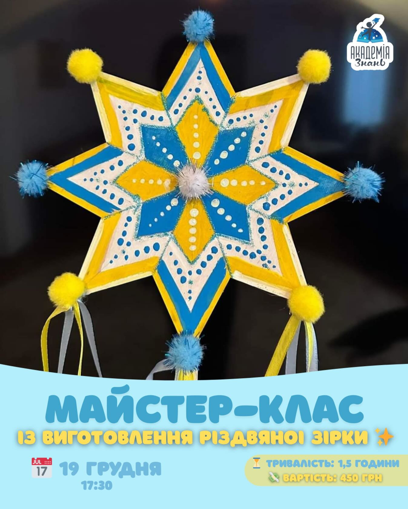 Майстер-клас із виготовлення Різдвяної Зірки - фото Майстер-клас із виготовлення Різдвяної Зірки - фото