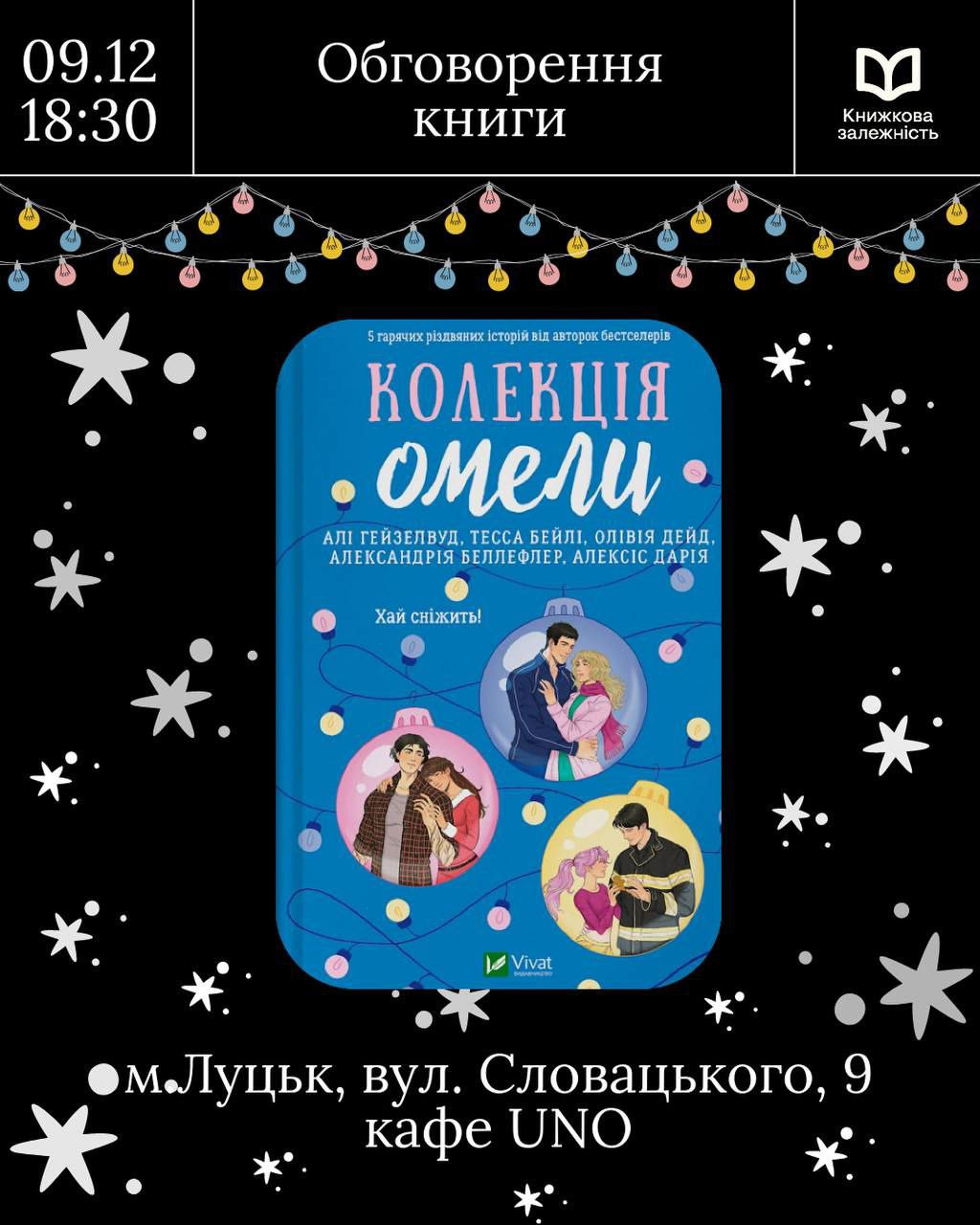 Обговорення книги "Колекція омели" - фото Обговорення книги "Колекція омели" - фото