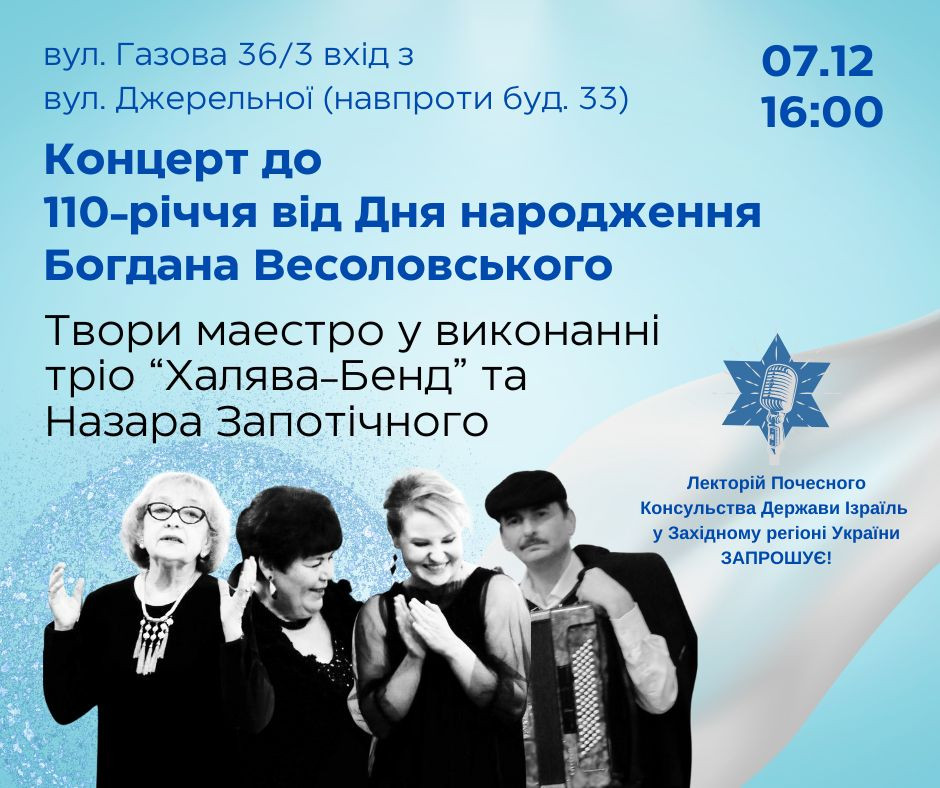 Концерт до 110-річчя від Дня народження Богдана Весоловського - фото Концерт до 110-річчя від Дня народження Богдана Весоловського - фото