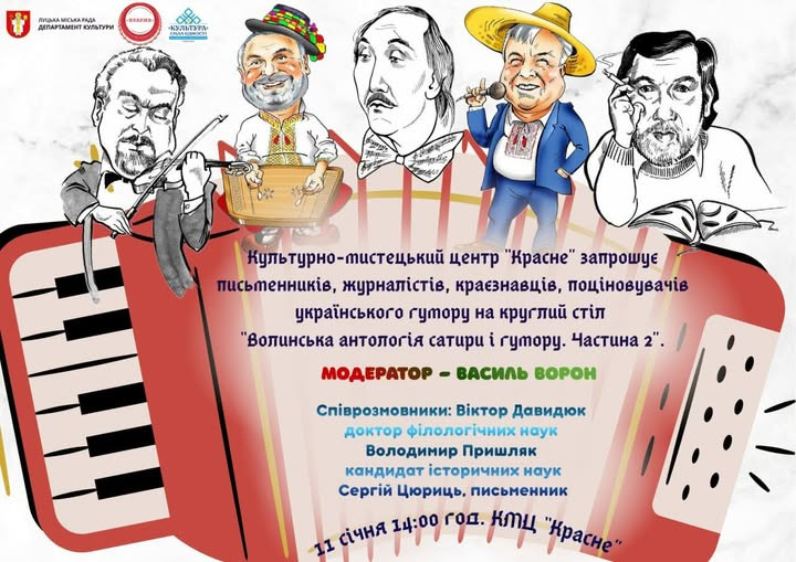 Круглий стіл "Волинська антологія сатири і гумору" - фото Круглий стіл "Волинська антологія сатири і гумору" - фото