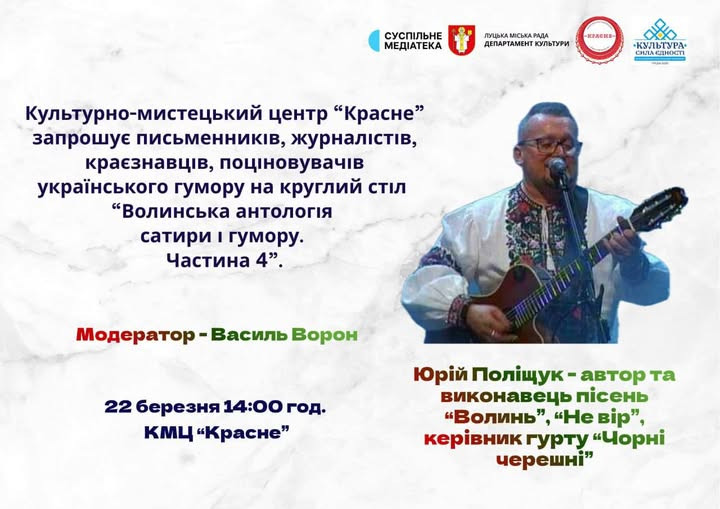 Круглий стіл "Волинська антологія сатири і гумору" - фото Круглий стіл "Волинська антологія сатири і гумору" - фото