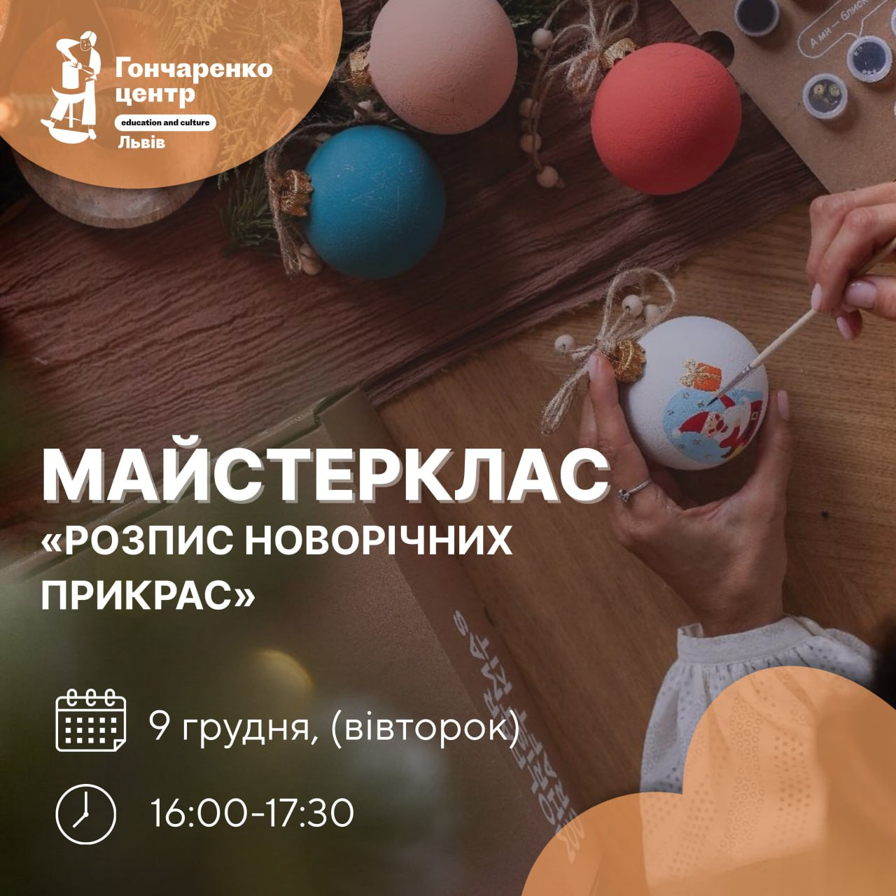 Майстер-клас "Розпис новорічних прикрас" - фото Майстер-клас "Розпис новорічних прикрас" - фото