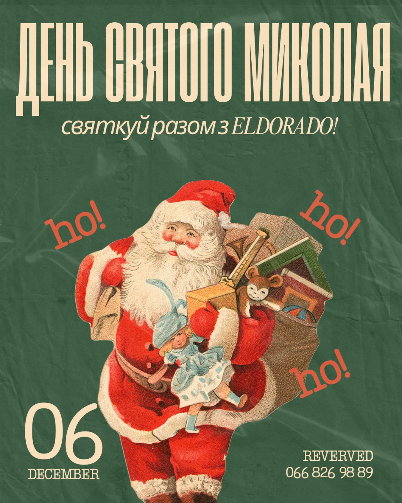 День Святого Миколая - фото День Святого Миколая - фото
