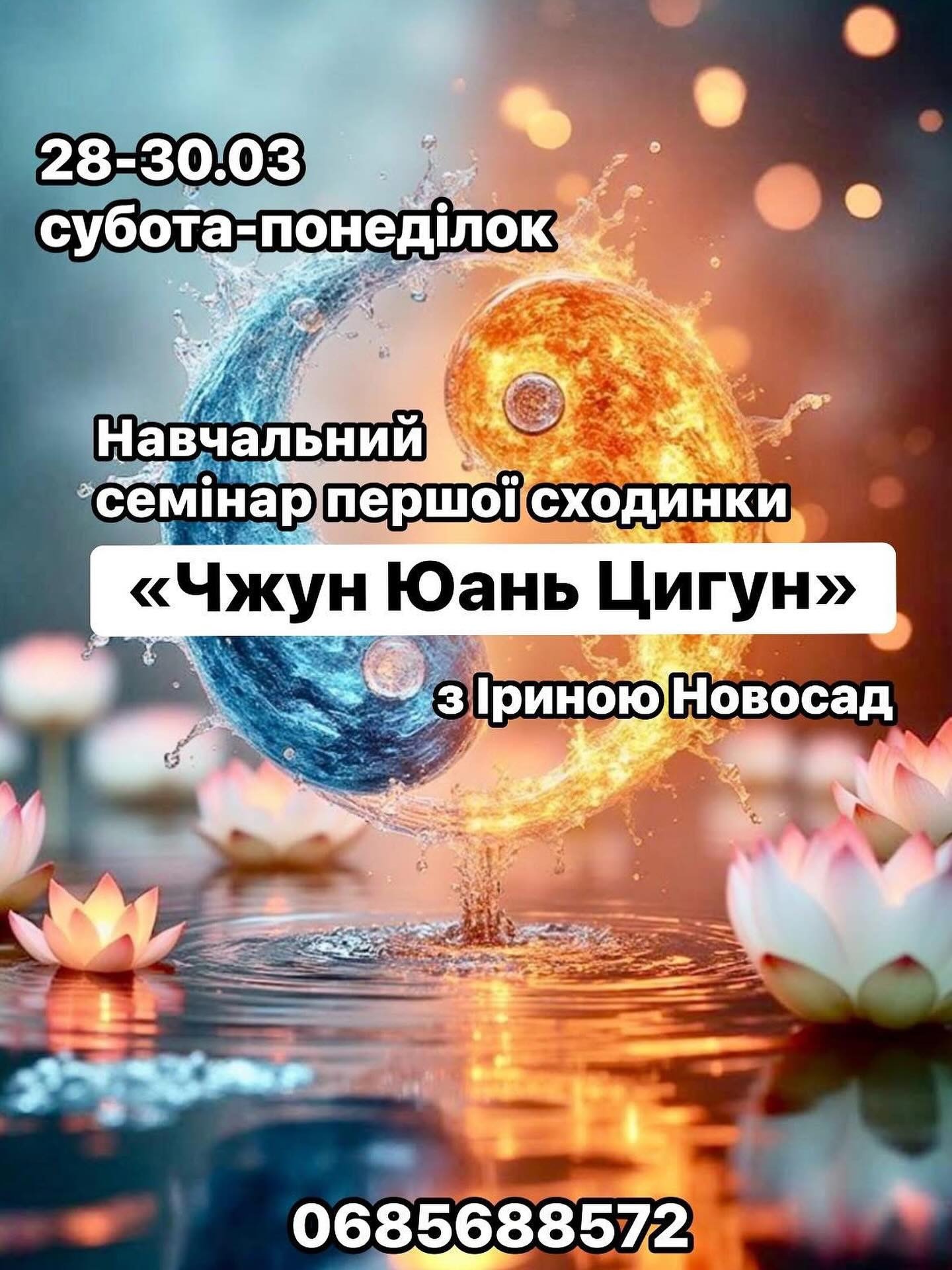 Семінар школи Чжун Юань Цигун - фото Семінар школи Чжун Юань Цигун - фото