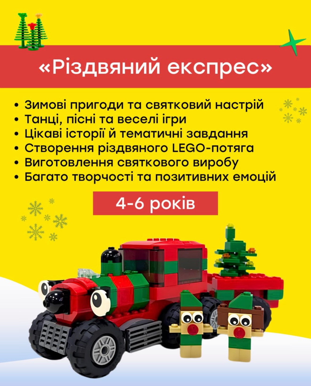Майстер-клас для дітей "Різдвяний експрес" - фото Майстер-клас для дітей "Різдвяний експрес" - фото