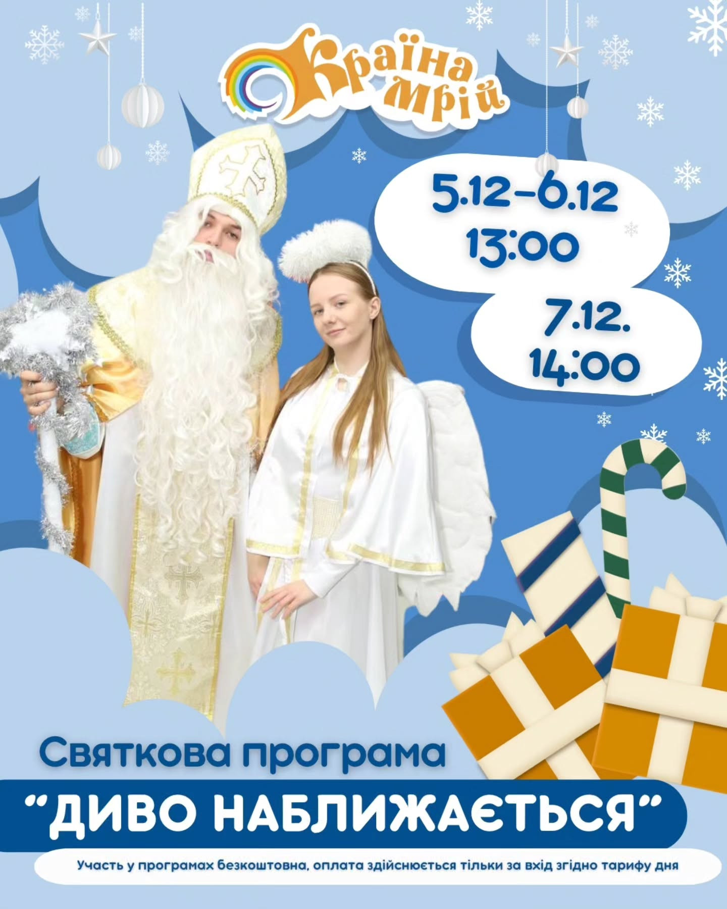 Святкова програма "Диво Наближається" - фото Святкова програма "Диво Наближається" - фото