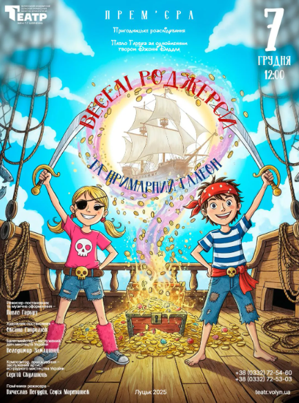 Веселі Роджерси та Примарний галеон - фото Веселі Роджерси та Примарний галеон - фото