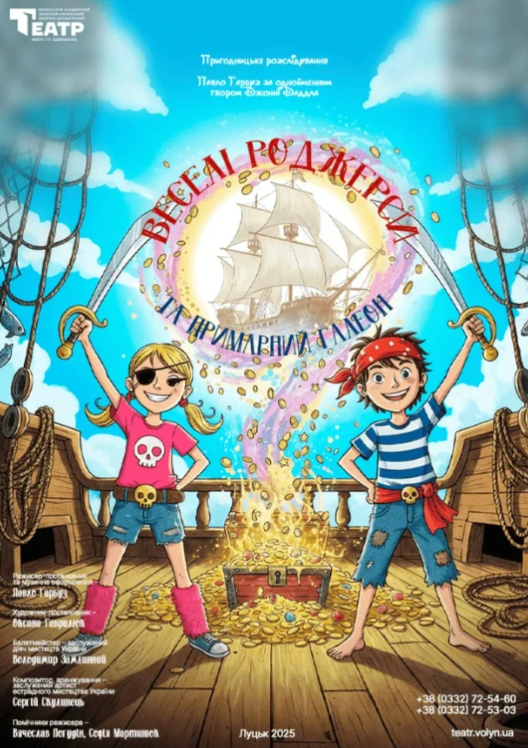 Веселі Роджерси та Примарний галеон - фото Веселі Роджерси та Примарний галеон - фото