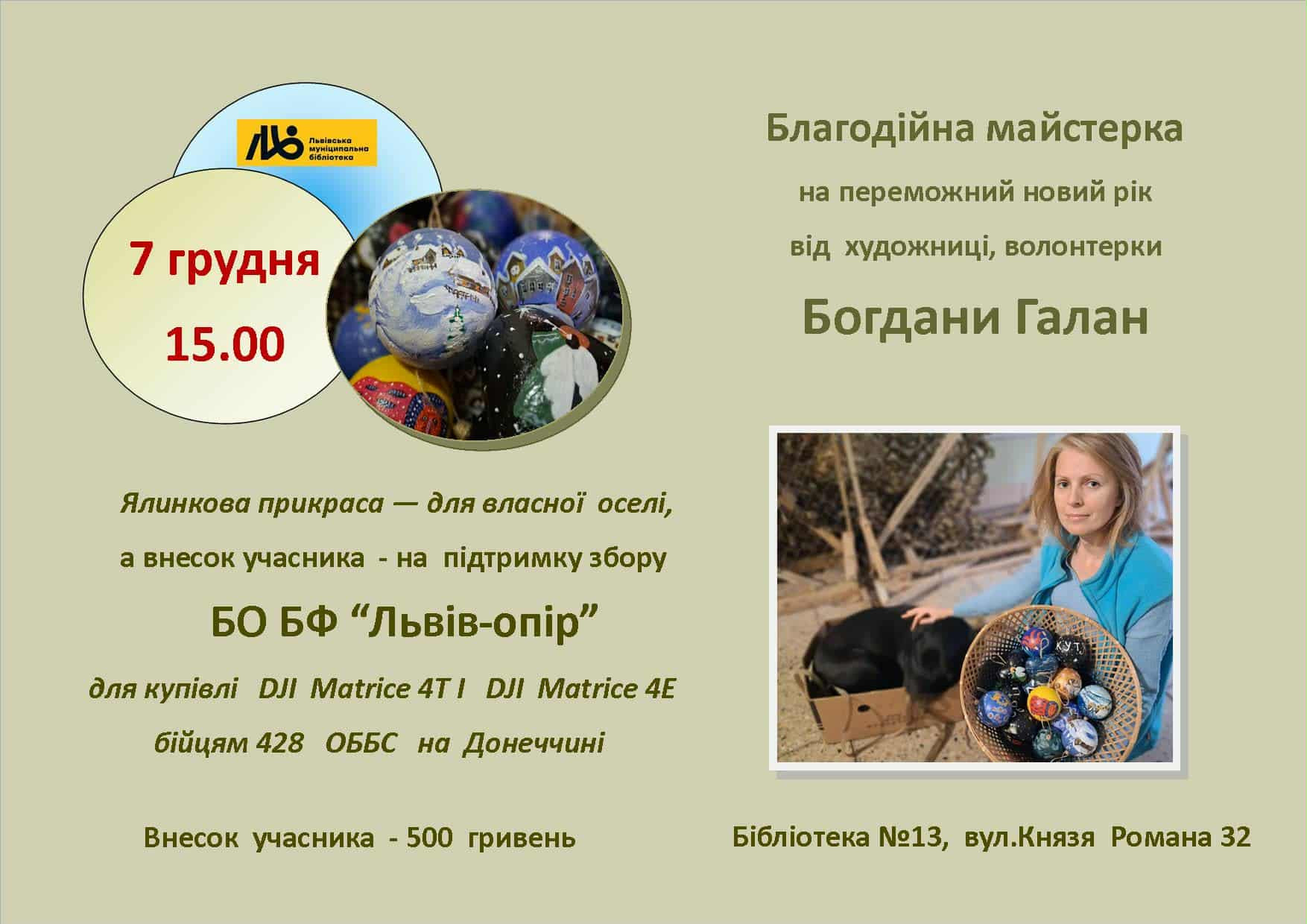 Благодійна майстерка "Ялинкова прикраса" - фото Благодійна майстерка "Ялинкова прикраса" - фото