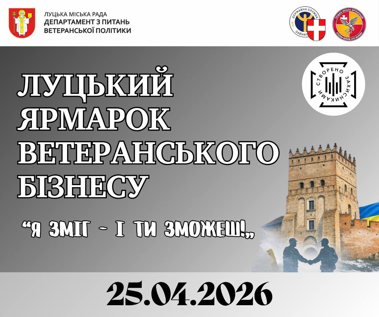 Ярмарок ветеранського бізнесу "Я зміг – і ти зможеш!" - фото Ярмарок ветеранського бізнесу "Я зміг – і ти зможеш!" - фото