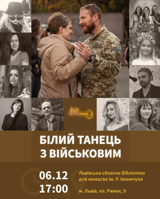 Білий танець з військовим - фото Білий танець з військовим - фото