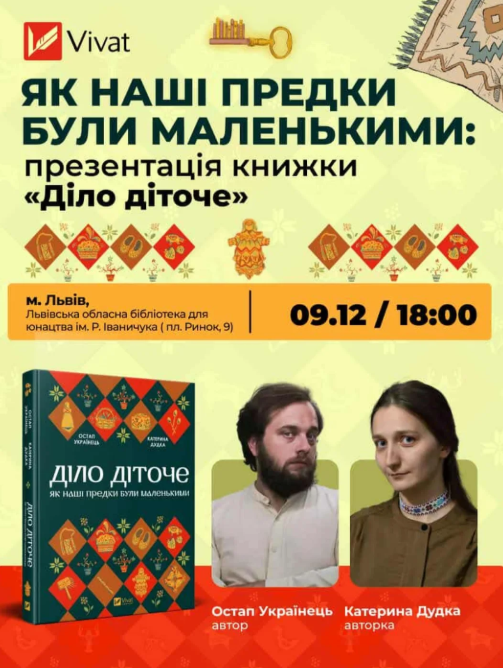 Презентація книги "Діло діточе. Як наші предки були маленькими" Остапа Українця та Катерини Дудки - фото Презентація книги "Діло діточе. Як наші предки були маленькими" Остапа Українця та Катерини Дудки - фото