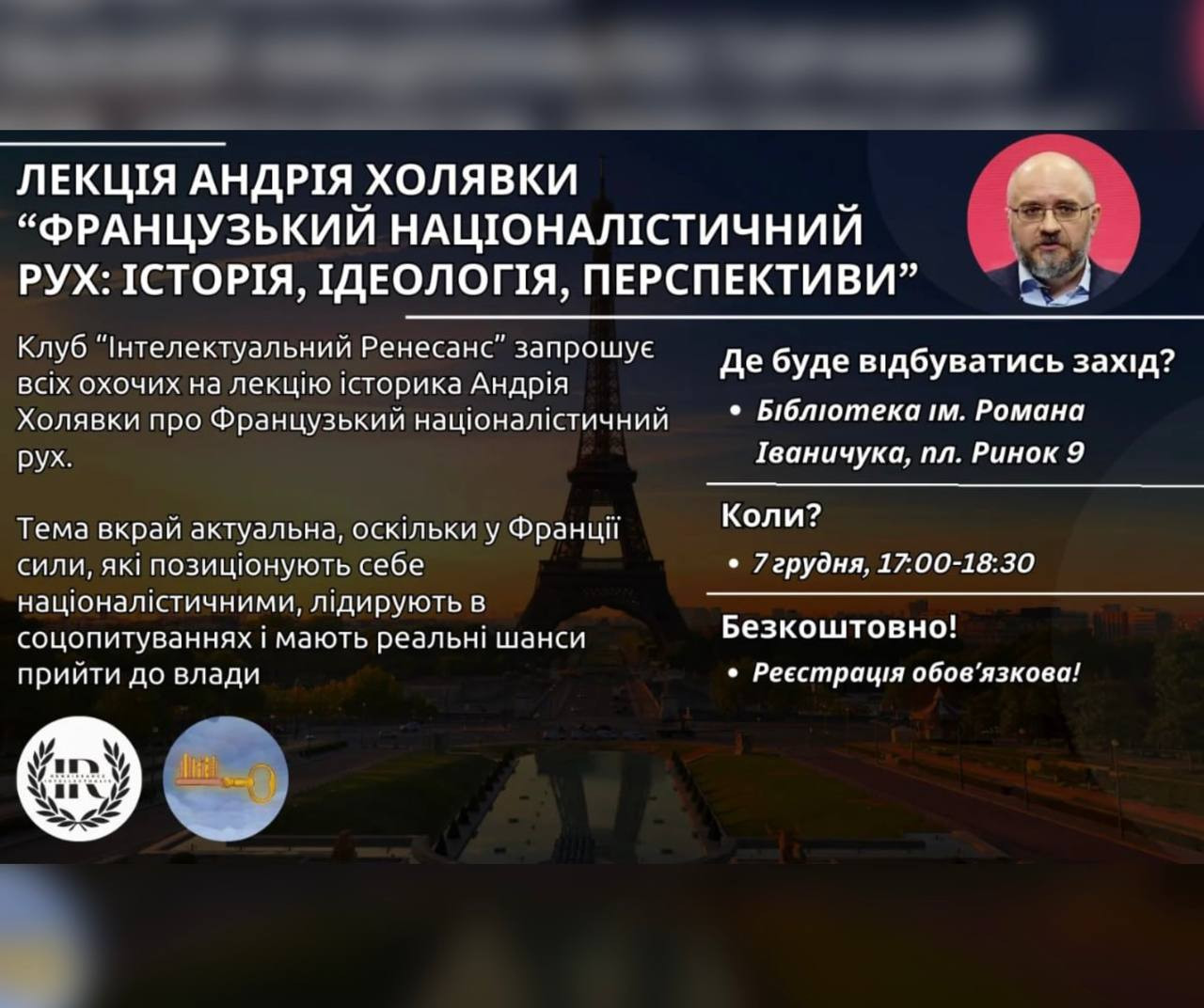Лекція Андрія Холявки "Французький націоналістичний рух" - фото Лекція Андрія Холявки "Французький націоналістичний рух" - фото