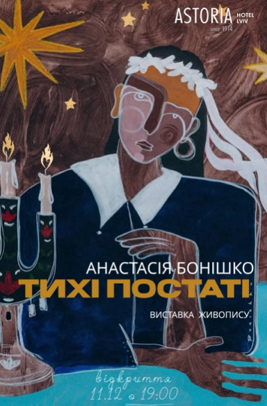 Виставка живопису Анастасії Бонішко "Тихі постаті" - фото Виставка живопису Анастасії Бонішко "Тихі постаті" - фото