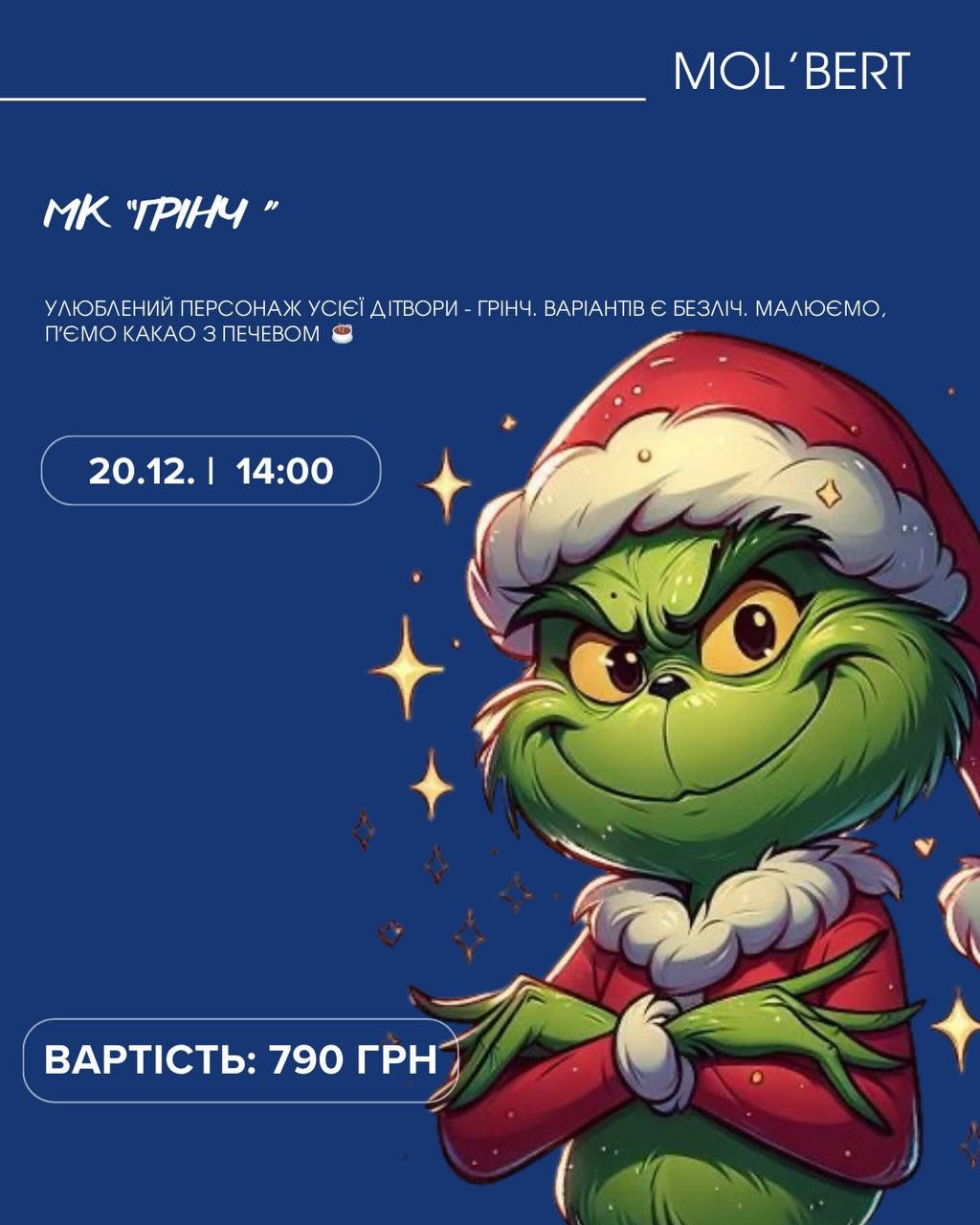 Дитячий майстер-клас з живопису "Грінч" - фото Дитячий майстер-клас з живопису "Грінч" - фото