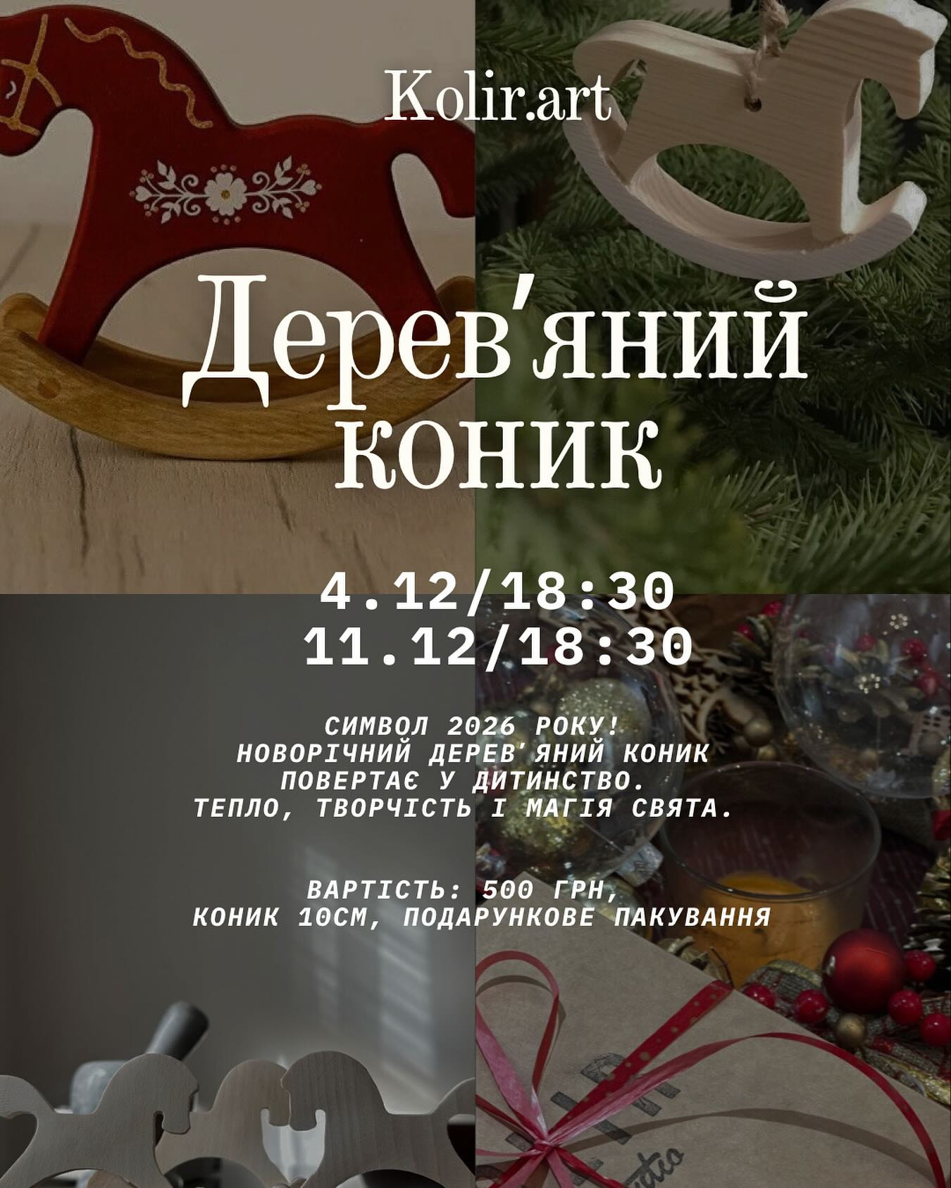 Майстер-клас "Дерев'яний коник" - фото Майстер-клас "Дерев'яний коник" - фото