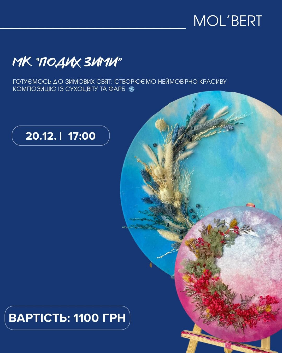 Майстер-клас "Подих зими" - фото Майстер-клас "Подих зими" - фото