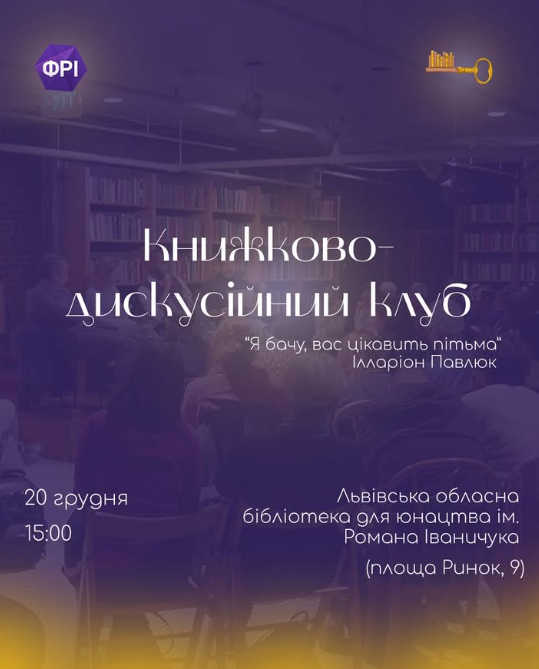 Книжково-дискусійний клуб за книгою "Я бачу, вас цікавить пітьма" - фото Книжково-дискусійний клуб за книгою "Я бачу, вас цікавить пітьма" - фото