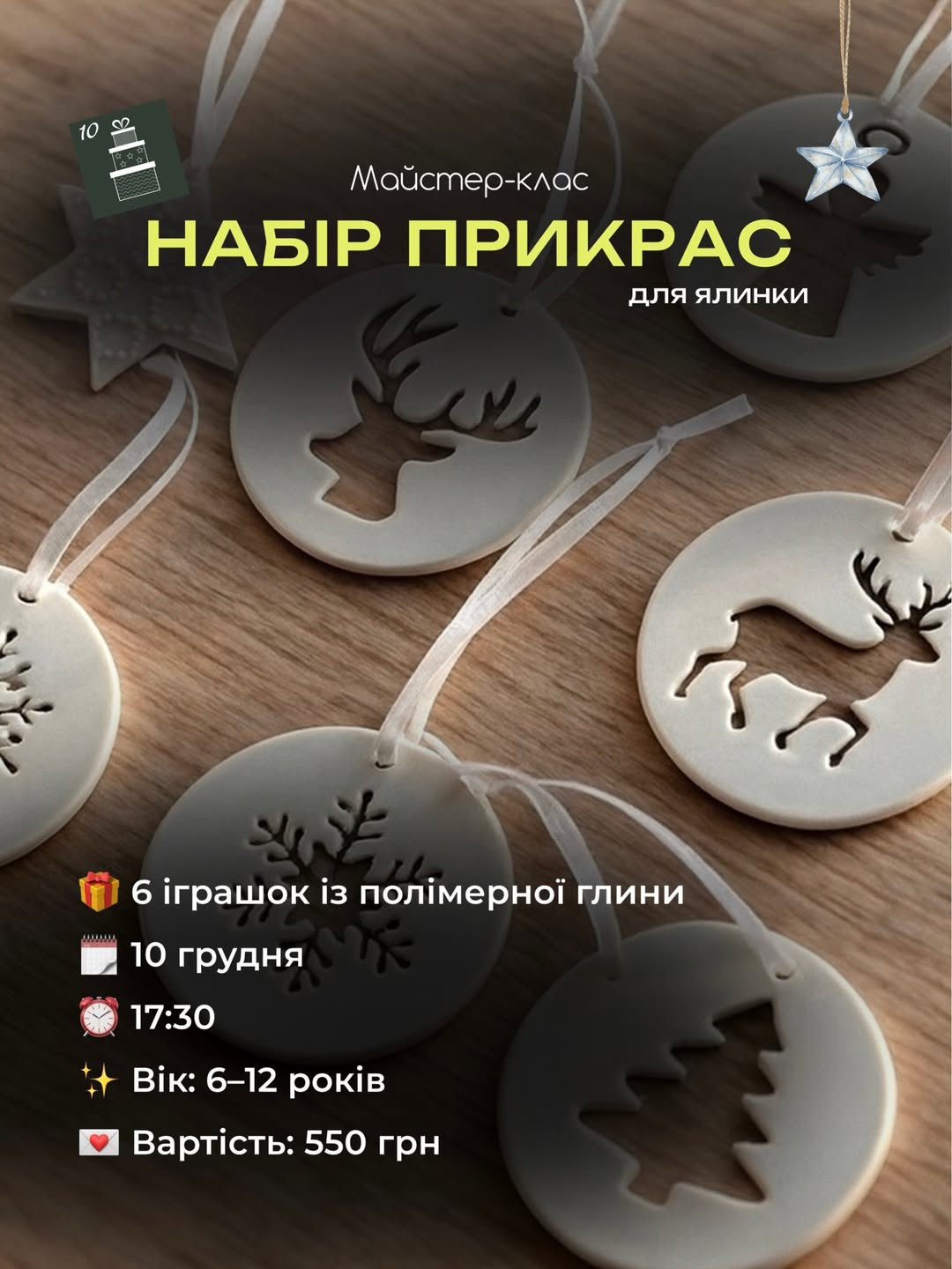 Майстер-клас для дітей "Набір прикрас для ялинки" - фото Майстер-клас для дітей "Набір прикрас для ялинки" - фото