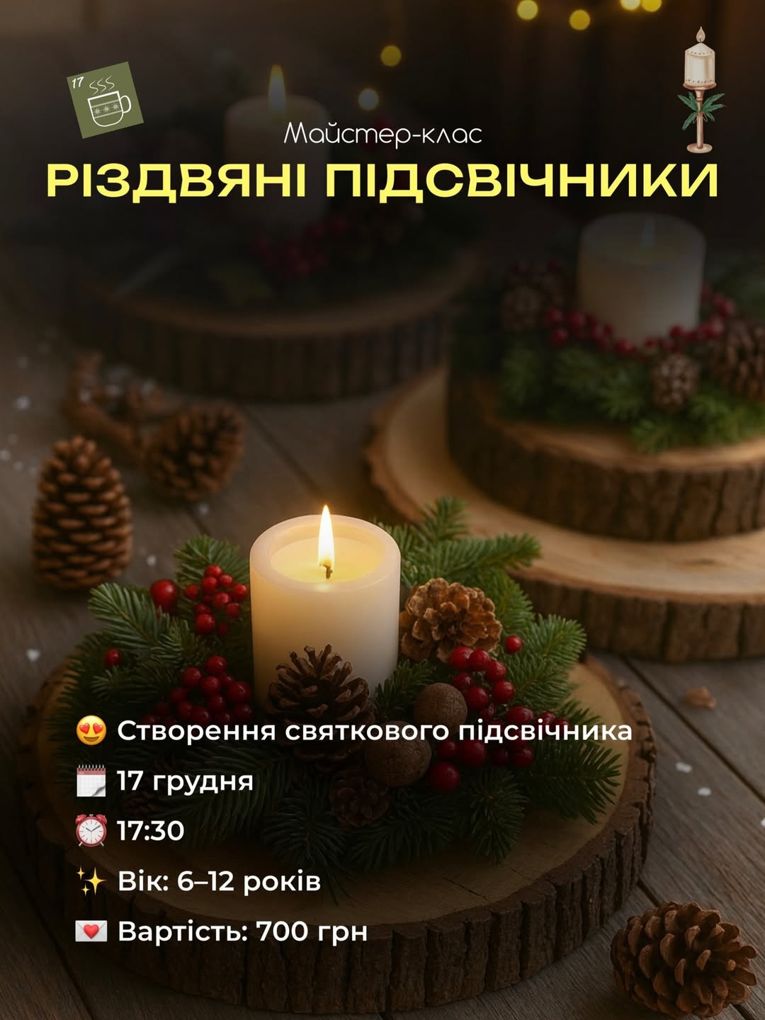 Майстер-клас для дітей "Різдвяні підсвічники" - фото Майстер-клас для дітей "Різдвяні підсвічники" - фото