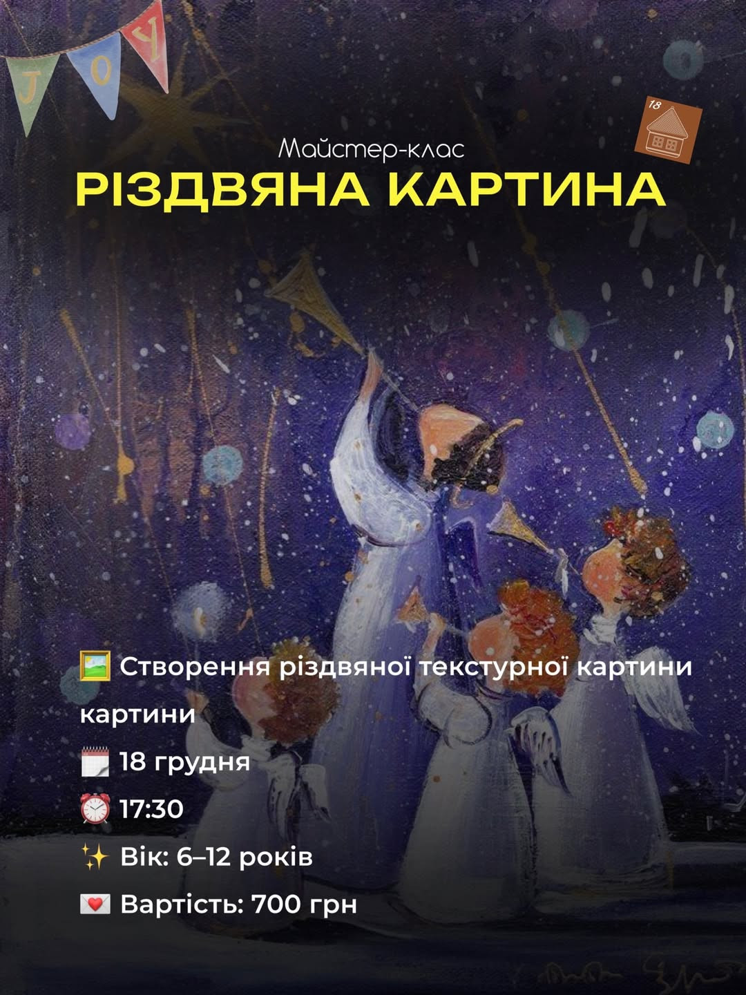 Майстер-клас для дітей "Різдвяна картина" - фото Майстер-клас для дітей "Різдвяна картина" - фото