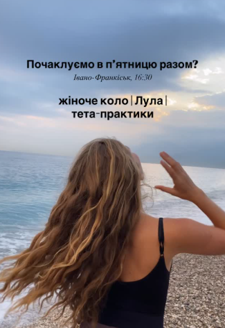 Жіноче коло "Лула як маніфест бажаного" - фото Жіноче коло "Лула як маніфест бажаного" - фото