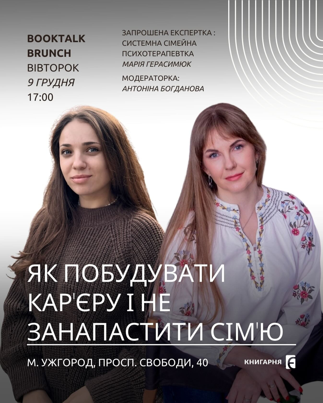 BookTalk Brunch "Як побудувати кар'єру і не занапастити сім'ю" - фото BookTalk Brunch "Як побудувати кар'єру і не занапастити сім'ю" - фото