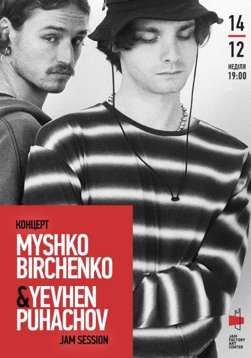 Концерт Myshko Birchenko & Yevhen Puhachov та Jam Session - фото Концерт Myshko Birchenko & Yevhen Puhachov та Jam Session - фото