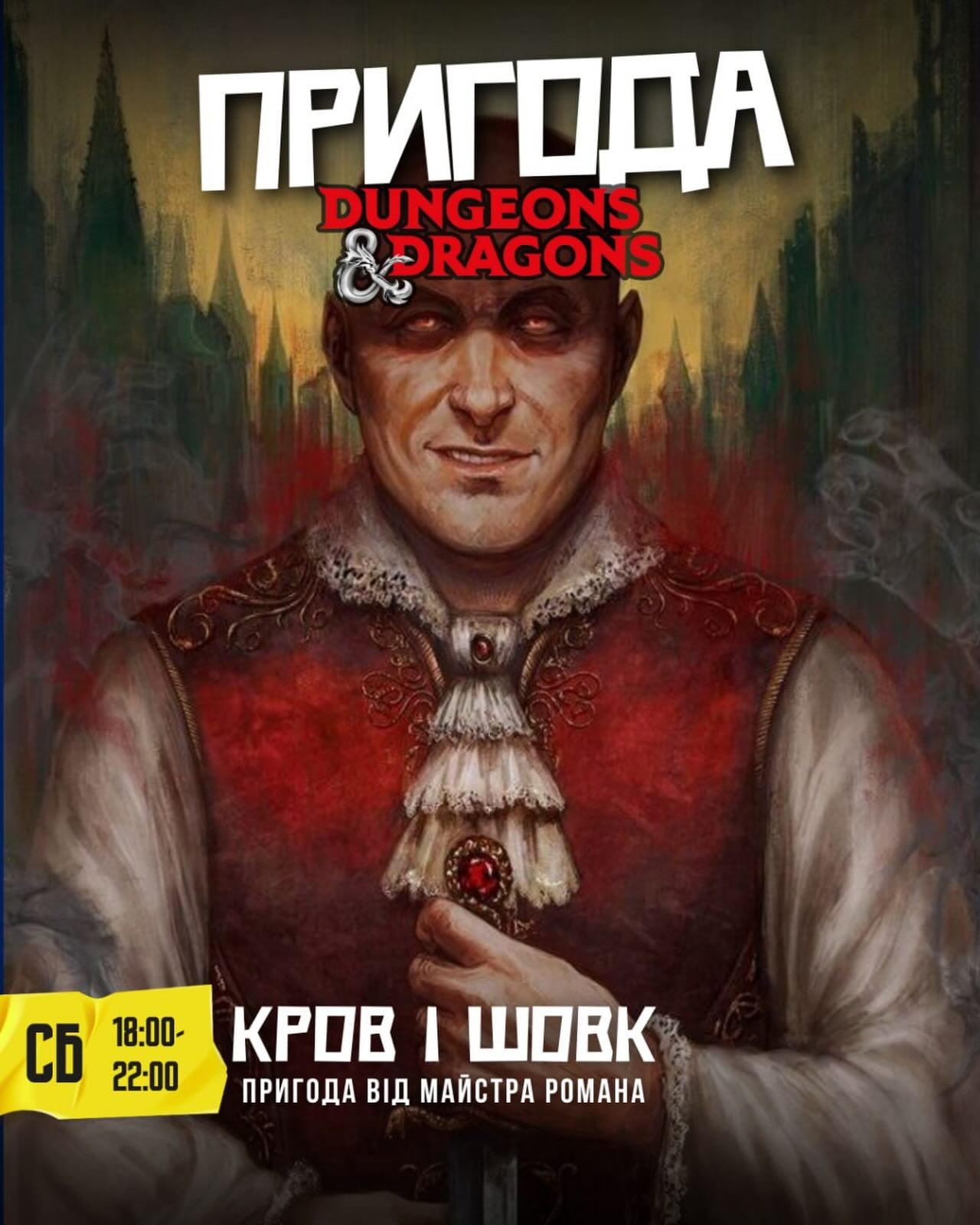 Пригода від майстра Романа. Гра "Кров і шовк" - фото Пригода від майстра Романа. Гра "Кров і шовк" - фото