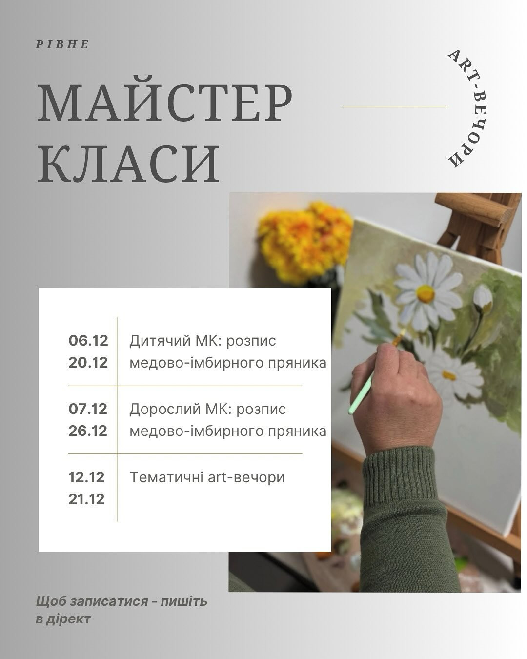 Майстер-класи - фото Майстер-класи - фото