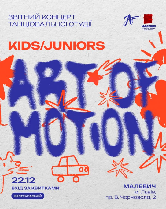 Звітний концерт Art-Fam 2025 - ART OF MOTION - фото Звітний концерт Art-Fam 2025 - ART OF MOTION - фото